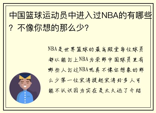 中国篮球运动员中进入过NBA的有哪些？不像你想的那么少？