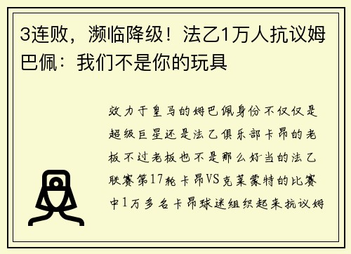 3连败，濒临降级！法乙1万人抗议姆巴佩：我们不是你的玩具